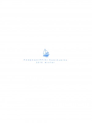 [パンダが一匹。 (コミズミコ)] 南の島の北上さん (艦隊これくしょん -艦これ-) [DL版]_34