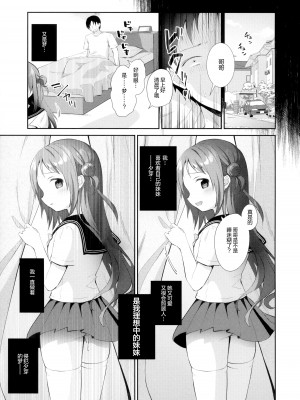 (C100) [INS-mode (天凪青磁)] おやすみ、お兄ちゃん [绅士仓库汉化]_07