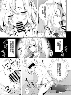 (C100) [七色のねりぶくろ (七色風香)] ホーネットを眠らせて挿入れてみた。 (艦隊これくしょん -艦これ-) [空気系☆漢化]_09