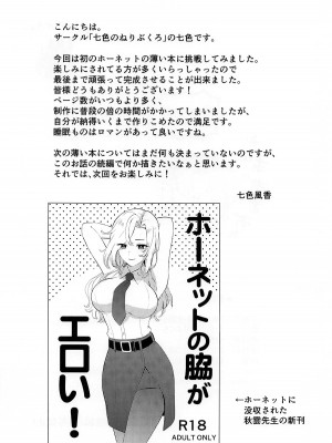 (C100) [七色のねりぶくろ (七色風香)] ホーネットを眠らせて挿入れてみた。 (艦隊これくしょん -艦これ-) [中国翻訳]_24