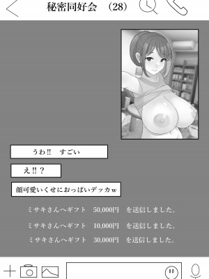 [くるくる] 我妻、いつの間にか淫乱化_15