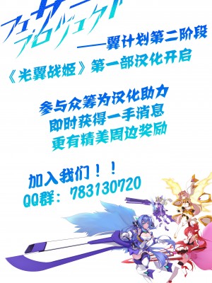 [村长和一袋子渣渣联合汉化][悪魔都市計画 (あくまっこ、トシぞー)] 寝取られ 裏・修行 [RJ323300]_光翼战姬1宣传 - 副本