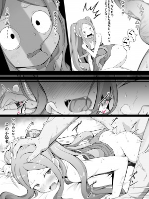 [Corundum] ふーやーちゃんとわからせ対決 (Fate／Grand Order)_5