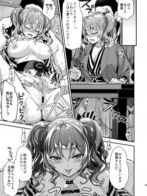 [一ノ瀬ランド] 鹿島とラブラブ総集編 (艦隊これくしょん-艦これ-) [DL版]_014