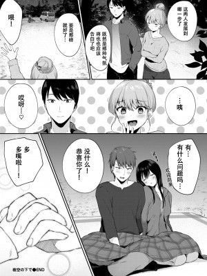[爺わら] 夜空の下で (COMIC BAVEL 2020年2月号) [中国翻訳] [DL版]_16