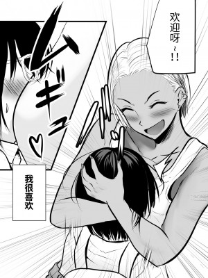 [ぽっぷマシンガン (華火れん)] 同級生のヤンママはオタクな僕が好き [中国翻訳]_05