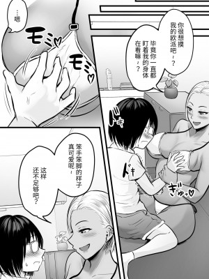 [ぽっぷマシンガン (華火れん)] 同級生のヤンママはオタクな僕が好き [中国翻訳]_23