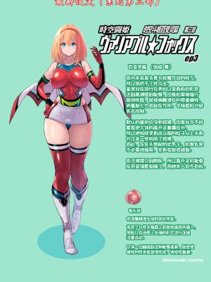 [猫畑 (紫☆にゃ～)] 時空闘姫ヴァリアブルフォックスep3 ～恥辱の亀頭球オルガズム～｜时空斗姬百变灵狐 第三部 耻辱的龟头球性高潮 [伟大的古比连夜汉化]_32