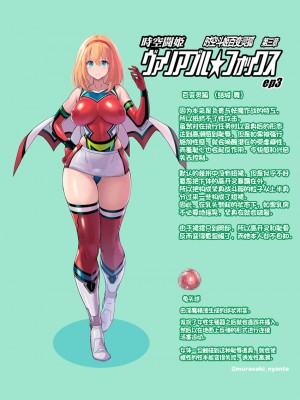 [猫畑 (紫☆にゃ～)] 時空闘姫ヴァリアブルフォックスep3 ～恥辱の亀頭球オルガズム～｜时空斗姬百变灵狐 第三部 耻辱的龟头球性高潮 [伟大的古比连夜汉化]_04