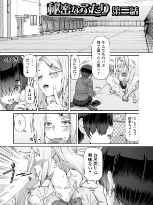 [RED-RUM]&nbsp;&nbsp;ひみつなふたり&nbsp;&nbsp;[DL版]_37