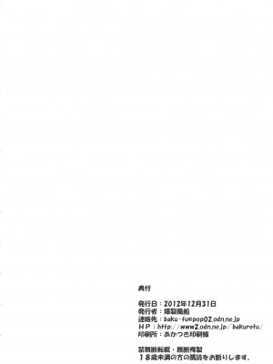 (C83) [爆裂風船 (でん吉)] 相愛遊戯 (新世紀エヴァンゲリオン) [航航个人汉化]_25