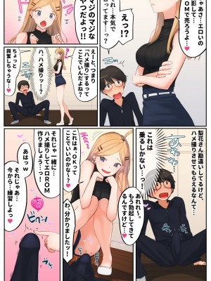 [すいのせ] クラスメイトのギャルと始めるハメ撮りバイ_13