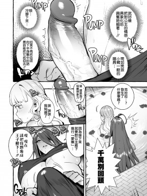 [非凡 (伊丹)] おちんぽ女騎士と処女姫 [中国翻訳] [無修正] [DL版] ver2_0014