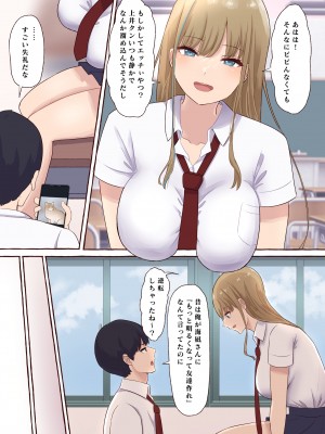 [まーぼーどん(shimoshi)] 一途なギャルは昏い欲望に堕ちる_03