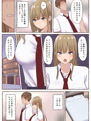 [まーぼーどん(shimoshi)] 一途なギャルは昏い欲望に堕ちる_09