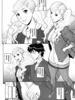 [爆裂風船 (でん吉)] 俺達は旅に出た。 (ペルソナ5) [航航个人汉化] [DL版]_05