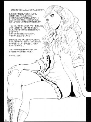 [爆裂風船 (でん吉)] 俺達は旅に出た。 (ペルソナ5) [航航个人汉化] [DL版]_03