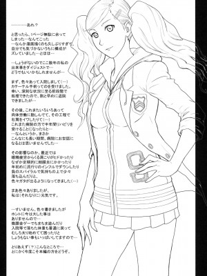 [爆裂風船 (でん吉)] 俺達は旅に出た。 (ペルソナ5) [航航个人汉化] [DL版]_04