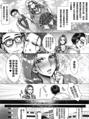 [境外天元 (桃吹リオ)] 愛した妻は飼い慣らされた、社畜だった｜深愛的妻子曾經是被公司飼養的社畜 [天帝哥個人漢化] [DL版]_05