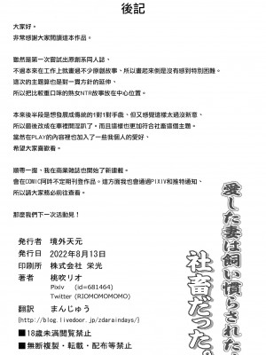 [境外天元 (桃吹リオ)] 愛した妻は飼い慣らされた、社畜だった｜深愛的妻子曾經是被公司飼養的社畜 [天帝哥個人漢化] [DL版]_26