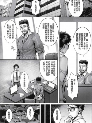 [境外天元 (桃吹リオ)] 愛した妻は飼い慣らされた、社畜だった｜深愛的妻子曾經是被公司飼養的社畜 [天帝哥個人漢化] [DL版]_03