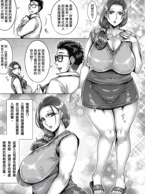 [境外天元 (桃吹リオ)] 愛した妻は飼い慣らされた、社畜だった｜深愛的妻子曾經是被公司飼養的社畜 [天帝哥個人漢化] [DL版]_04