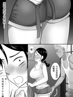 [むらむら村ソン] 大っキライなセクハラ同居義父の絶倫チンポでNTR アナタ‥ごめんね[个人机翻]_004