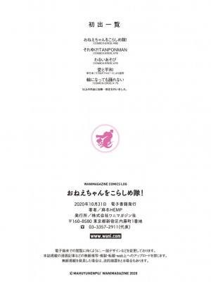 [麻冬HEMP] おねえちゃんをこらしめ隊！ [DL版]_101