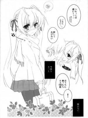 (C81) [8％milk. (うたせゆい)] ソラ降リ snowin'! (ヨスガノソラ)_16