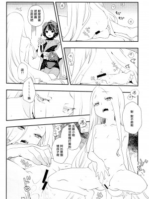 (C100) [安全第一 (石見翔子)] 嫉妬なんて大嫌い! (Fate／Grand Order)｜嫉妒什麼的最討厭了！[沒有漢化]_14