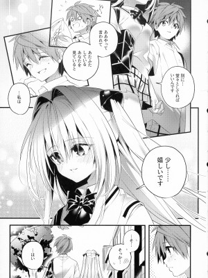 (C100) [林檎のなる木 (木瀬樹)] はじめて名前で。 (To LOVEる -とらぶる-)_08