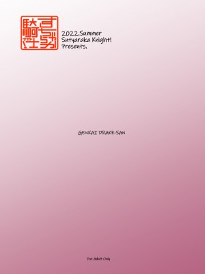 [すちゃらか騎士! (オリタ)]&nbsp;&nbsp;限界ドレイクさん&nbsp;&nbsp;(Fate／Grand Order) [DL版]_32