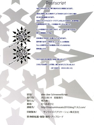 (C100) [琴乃舎 (むつみまさと)]&nbsp;&nbsp;alles uber Schneeweisschen (RWBY)_23