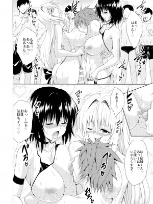 (C100) [虎マシーン (春日部太郎)] とらぶる★ティーチャーズ vol.6 (To LOVEる -とらぶる-)_14