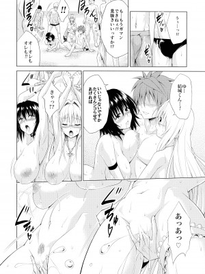 (C100) [虎マシーン (春日部太郎)] とらぶる★ティーチャーズ vol.6 (To LOVEる -とらぶる-)_34