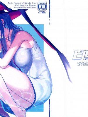 (C100) [ビルドテツ (二宮仁巳)]&nbsp;&nbsp;ななこ19 夏 (放課後のプレアデス)