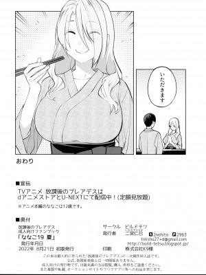 (C100) [ビルドテツ (二宮仁巳)]&nbsp;&nbsp;ななこ19 夏 (放課後のプレアデス)_26