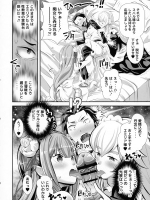 (C100) [もりしげる研究所 (海猫明)]&nbsp;&nbsp;Re：ゼロなメイドさん VOL3 完成版&nbsp;&nbsp;(Re-ゼロから始める異世界生活)_08
