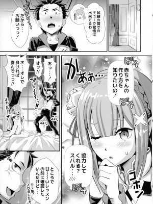(C100) [もりしげる研究所 (海猫明)]&nbsp;&nbsp;Re：ゼロなメイドさん VOL3 完成版&nbsp;&nbsp;(Re-ゼロから始める異世界生活)_05