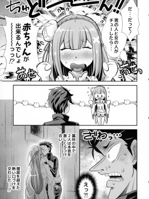 (C100) [もりしげる研究所 (海猫明)]&nbsp;&nbsp;Re：ゼロなメイドさん VOL3 完成版&nbsp;&nbsp;(Re-ゼロから始める異世界生活)_03