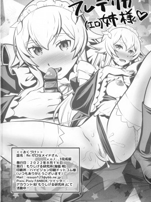 (C100) [もりしげる研究所 (海猫明)]&nbsp;&nbsp;Re：ゼロなメイドさん VOL3 完成版&nbsp;&nbsp;(Re-ゼロから始める異世界生活)_42