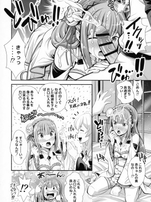 (C100) [もりしげる研究所 (海猫明)]&nbsp;&nbsp;Re：ゼロなメイドさん VOL3 完成版&nbsp;&nbsp;(Re-ゼロから始める異世界生活)_10