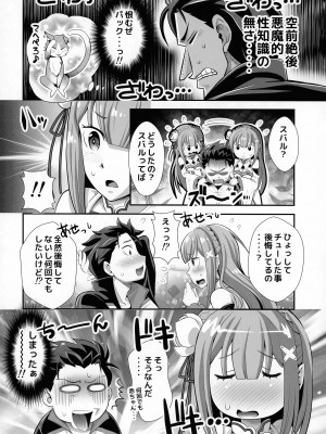 (C100) [もりしげる研究所 (海猫明)]&nbsp;&nbsp;Re：ゼロなメイドさん VOL3 完成版&nbsp;&nbsp;(Re-ゼロから始める異世界生活)_04