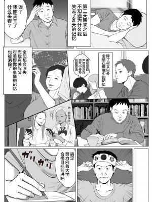 [Coela Network] 俺の初恋妹ギャルは叔父に催眠療法で3Pされてる｜我的初恋妹妹兼辣妹因为叔父的催眠疗法和他做了3P？ [心海汉化组]_19