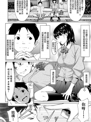 [二峰跨人] [2010] 遠い君に、僕は届かない [未来数位] [eve个人拼接版] [部分替换汉化组] [無修正]_205