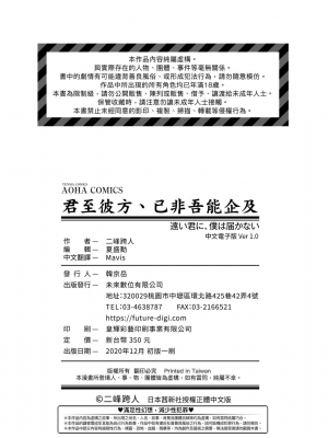 [二峰跨人] [2010] 遠い君に、僕は届かない [未来数位] [eve个人拼接版] [部分替换汉化组] [無修正]_247