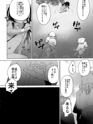 (C100) [四才ブックス (尾形全)]&nbsp;&nbsp;陰の子&nbsp;&nbsp;(地獄楽)_23