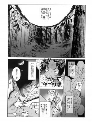 (C100) [四才ブックス (尾形全)]&nbsp;&nbsp;陰の子&nbsp;&nbsp;(地獄楽)_42