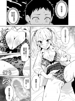 [ちゃんばら騎士団] オタクに優しいギャルにはセフレがいた [空気系☆漢化]_53