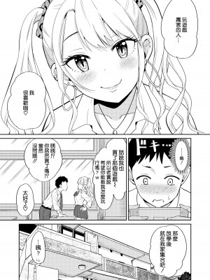 [ちゃんばら騎士団] オタクに優しいギャルにはセフレがいた [空気系☆漢化]_06